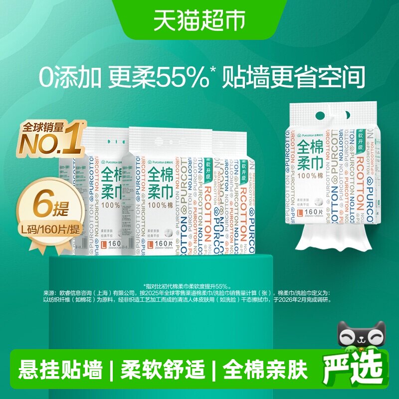 全棉时代加大L码悬挂式纯棉洗脸巾三折叠干湿两用一次性棉柔巾