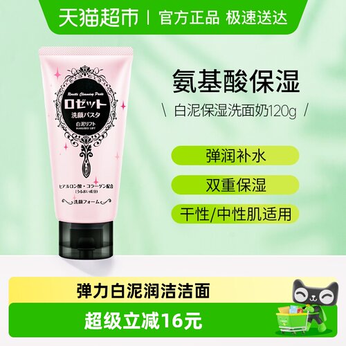 露姬婷白泥洗面奶洁面乳