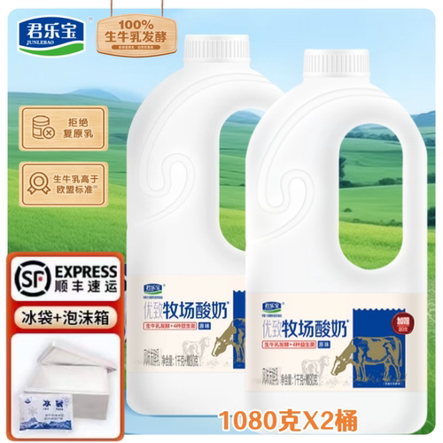 君乐宝优致牧场原味酸奶桶装1080克X2桶高钙生牛乳营养早餐家庭装