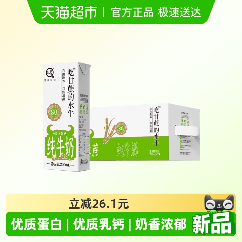 认养吃甘蔗的水牛奶