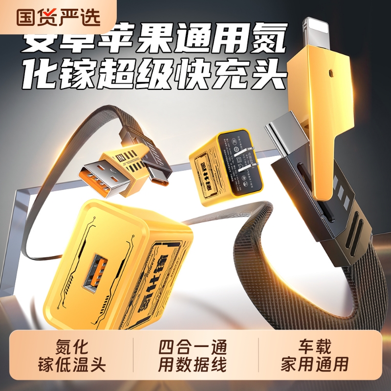 66W氮化镓充电器数显充电线套装