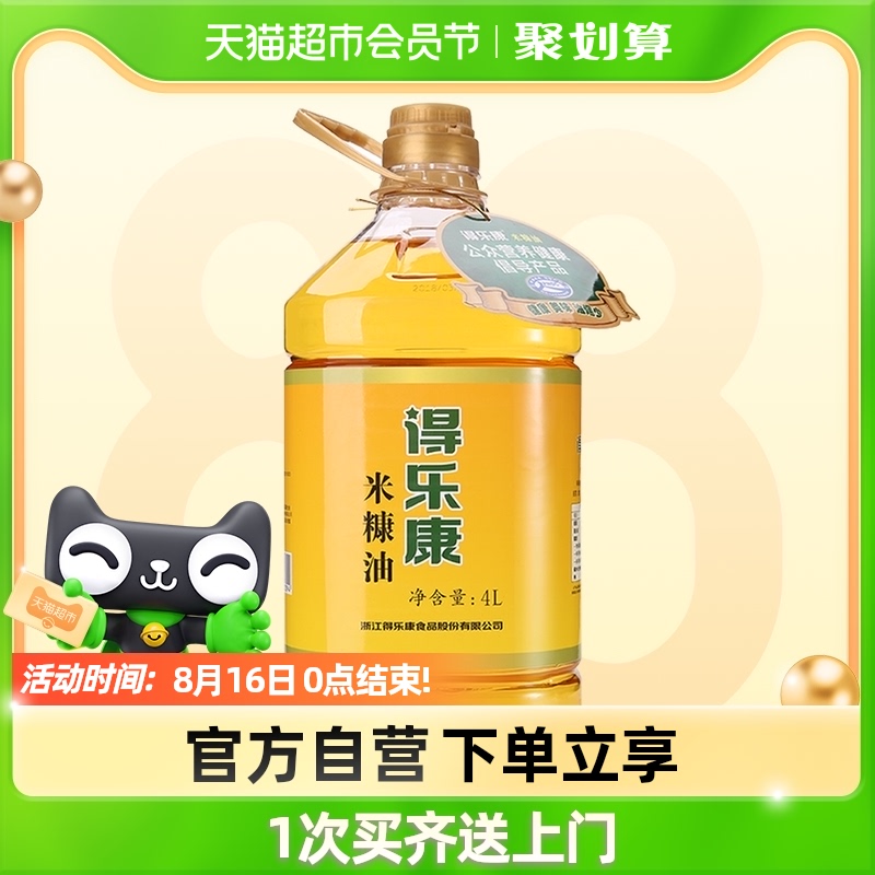 得乐康米糠油稻米油4L/桶均衡谷维素健康油 食用油