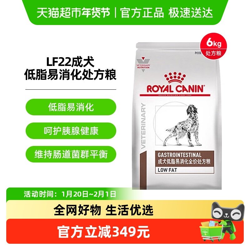 皇家成犬低脂易消化处方粮LF22/6KG狗粮胰腺炎胃炎低脂,淘宝优惠券,粉丝福利购,淘宝优惠卷