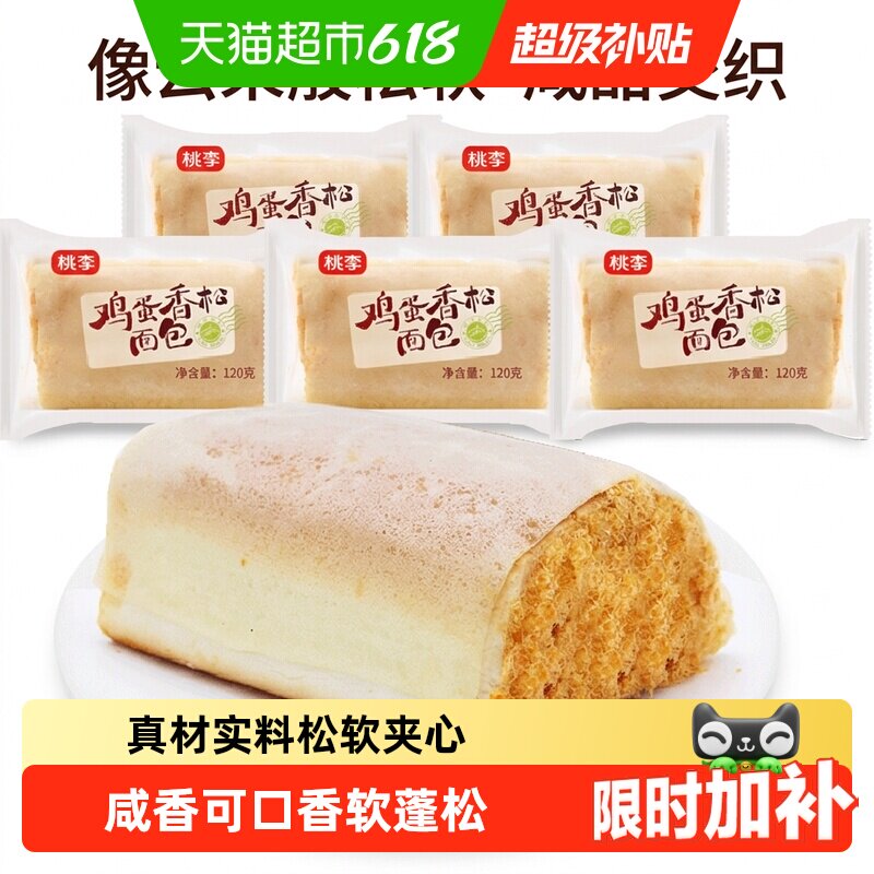【短保】桃李鸡蛋香松肉松卷卷口袋小面包充饥零食品夹心面包整箱