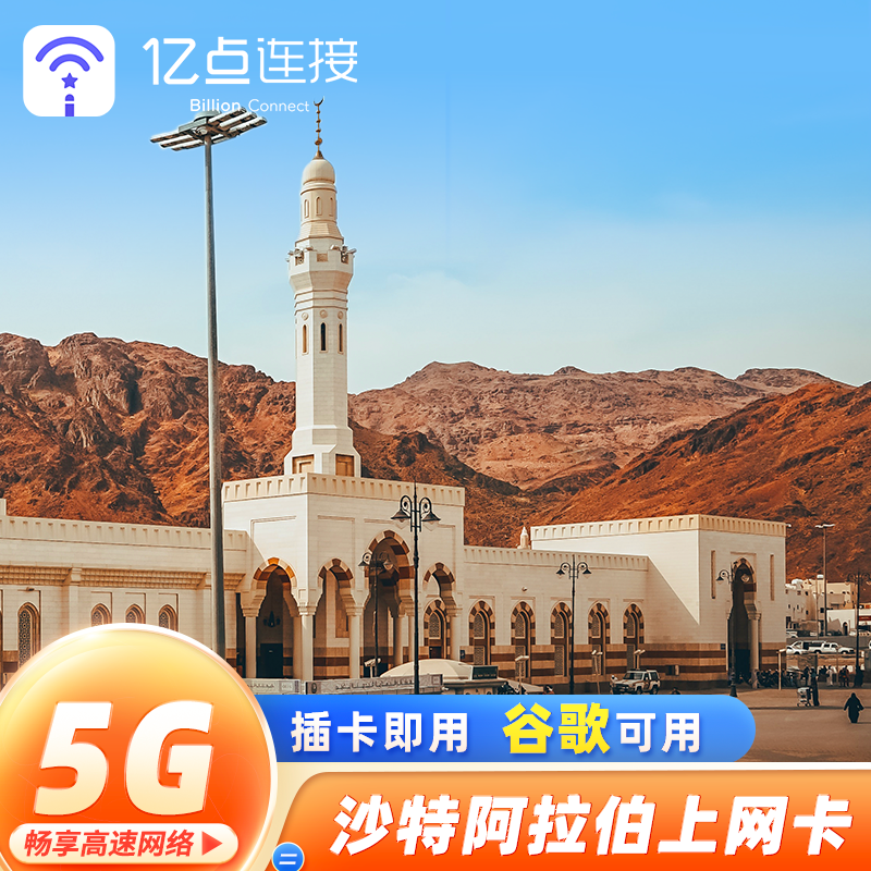 沙特阿拉伯电话卡5G高速3G无限流量手机上网卡中东麦加旅游sim卡,度假线路/签证送关/旅游服务,境外电话卡/手机卡,淘宝优惠券,粉丝福利购,淘宝优惠卷