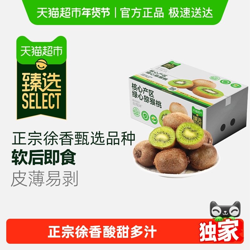 【臻选】【需催熟】 下拉领优惠 陕西徐香猕猴桃绿心猕猴桃奇异果,水产肉类/新鲜蔬果/熟食,奇异果/猕猴桃,淘宝优惠券,粉丝福利购,淘宝优惠卷