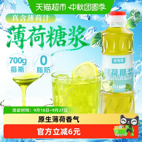 鲜窝窝薄荷味糖浆700g冰凉爽口