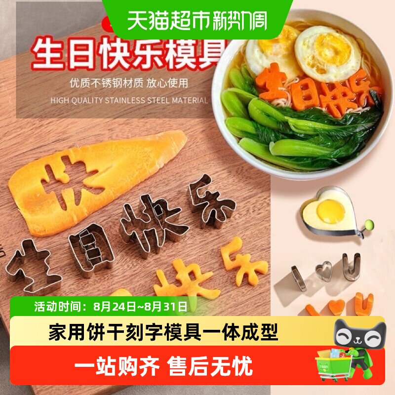 家用不锈钢生日快乐饼干刻字模具一体成型水果蔬菜胡萝卜印字模