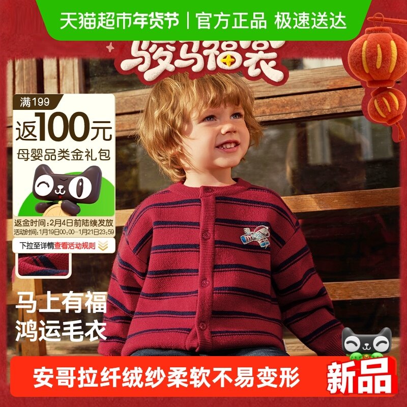[骏马福裳]齐齐熊男童毛衣开衫冬装新年红色加厚宝宝毛线外套上衣,童装/婴儿装/亲子装,毛衣/针织衫,淘宝优惠券,粉丝福利购,淘宝优惠卷