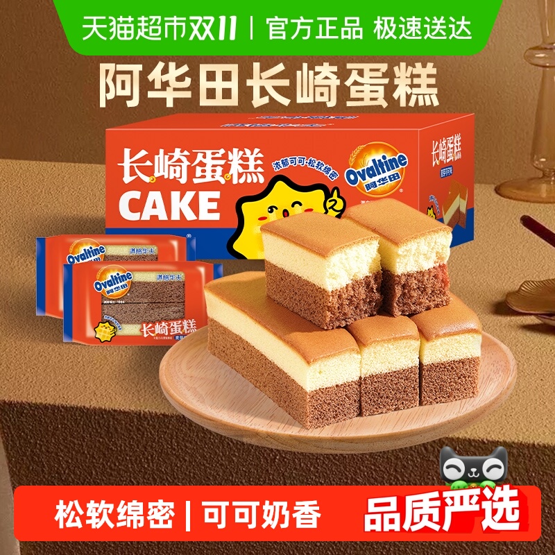 阿华田可可长崎蛋糕点心手撕软面包小零食品整箱营养儿童早餐学生