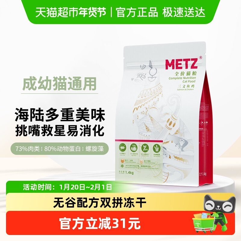 玫斯三文鱼鸡肉配方冻干双拼成猫幼猫通用型,宠物/宠物食品及用品,猫全价膨化粮,淘宝优惠券,粉丝福利购,淘宝优惠卷