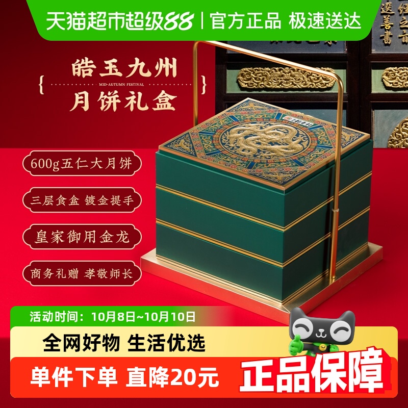 北京稻香村月饼