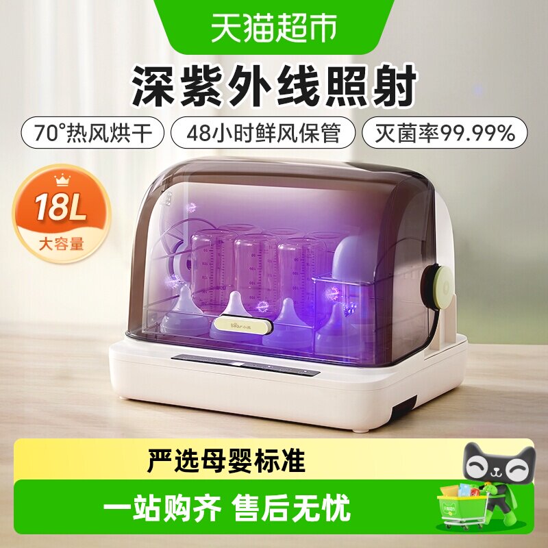 小熊婴儿奶瓶消毒器紫外线消毒锅带烘干二合一宝宝专用家用小型