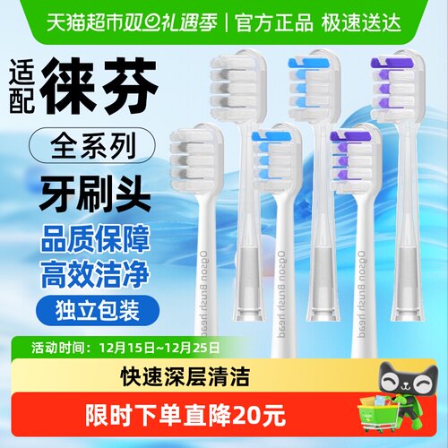 适配Laifen徕芬多效电动牙刷头