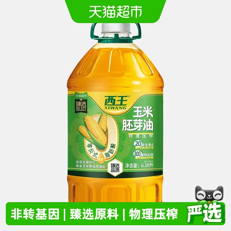 西王0反玉米胚芽油6.38L新鲜压榨非转基因