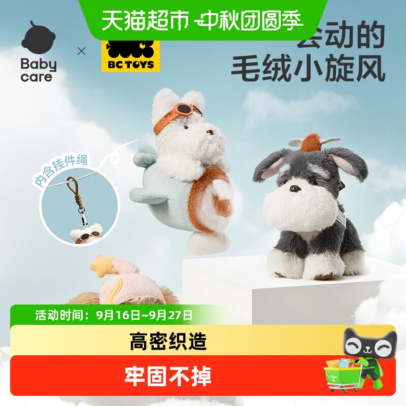 babycare西高地小狗玩偶可挂钥匙