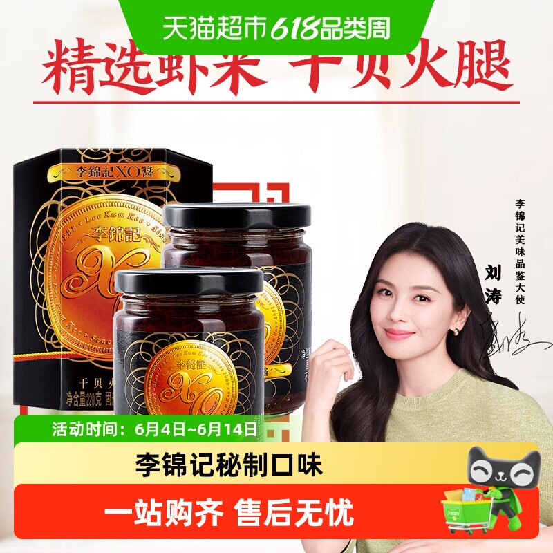 李锦记XO酱220g*2拌面拌饭海鲜酱料下饭菜干贝火腿丝火锅调味品