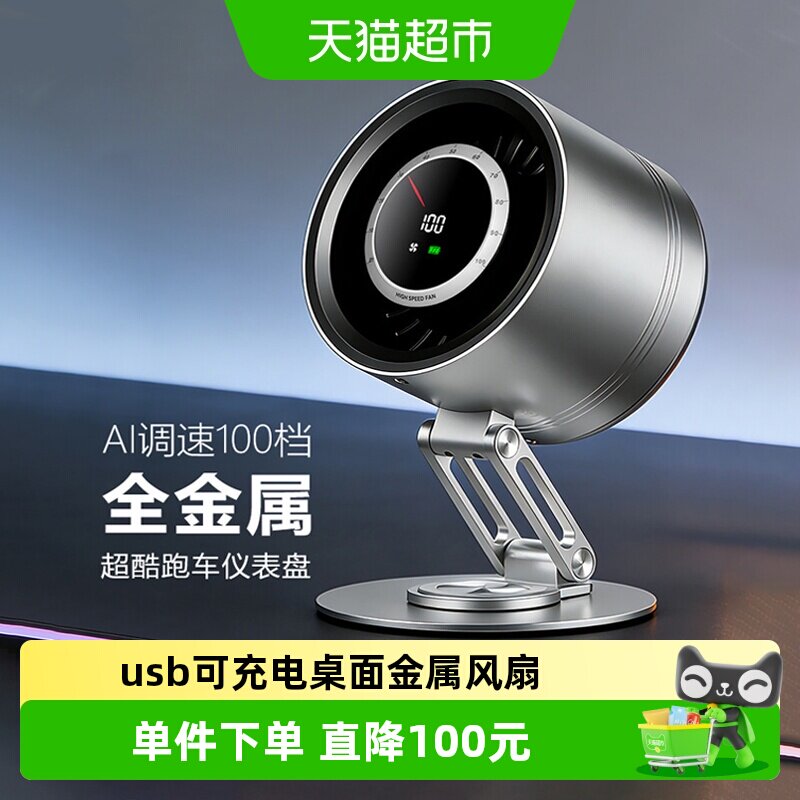 【桌面金属涡轮风扇】办公室超静音大风力usb可充电空气循环扇