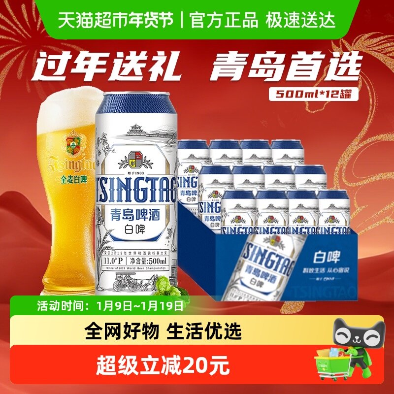 青岛啤酒全麦贵族白啤500ml*12听整箱酿造口感醇正