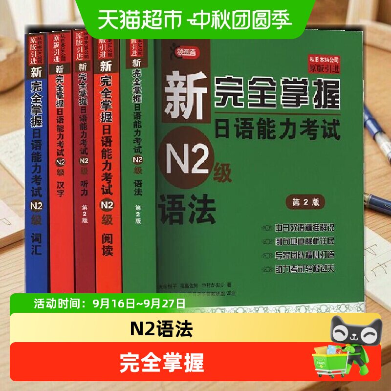 新华文轩日语能力考试12套全真										