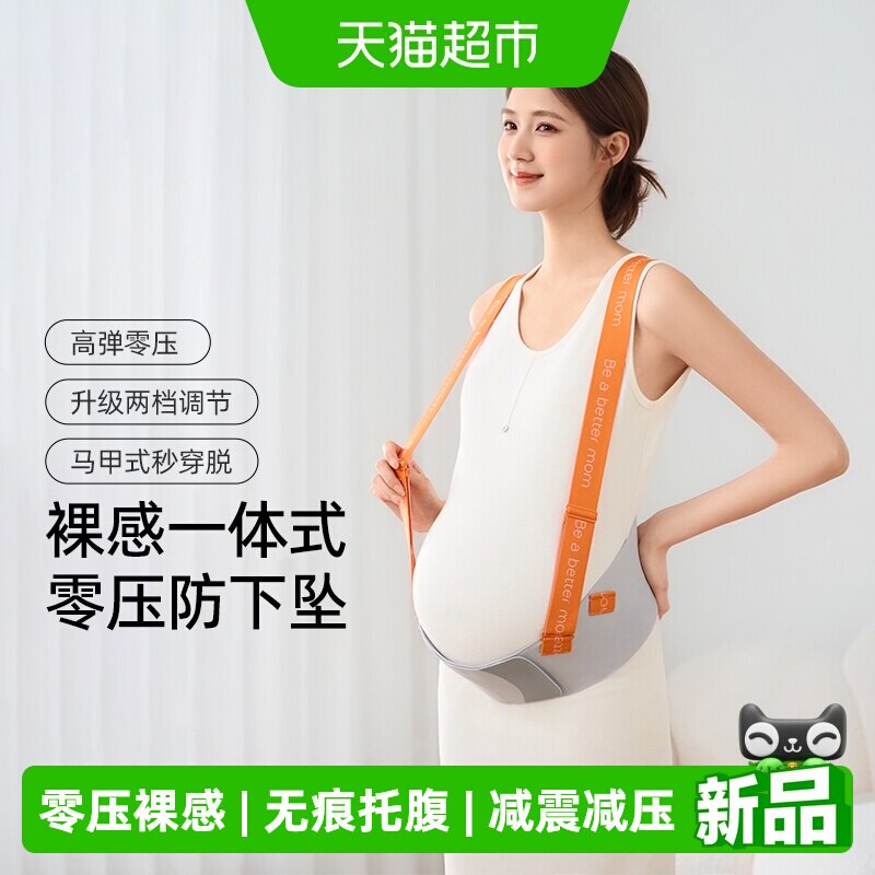 十月结晶零感托腹带孕妇专用无痕隐形护腰中晚期腹部背带夏季透气