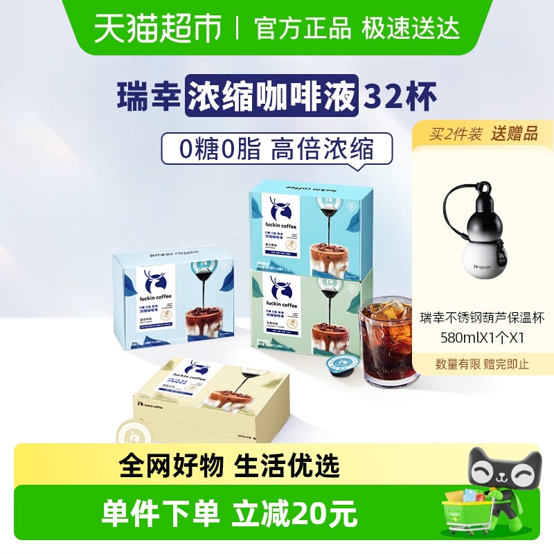 瑞幸咖啡浓缩咖啡液