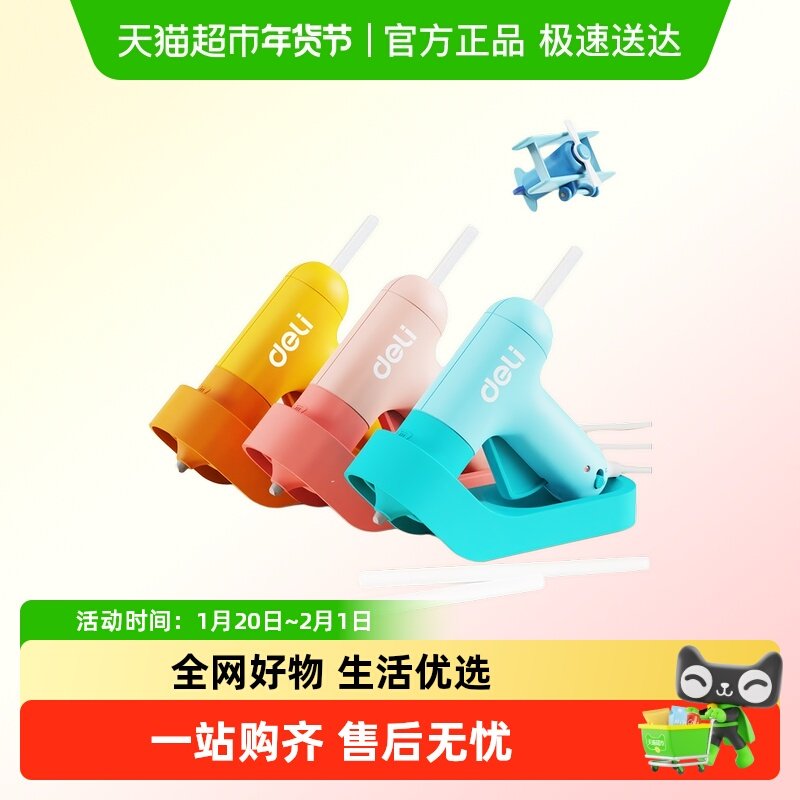 得力热熔胶枪家用儿童手工制作diy高粘强力热融胶条胶棒7mm热溶枪,五金/工具,热胶枪,淘宝优惠券,粉丝福利购,淘宝优惠卷