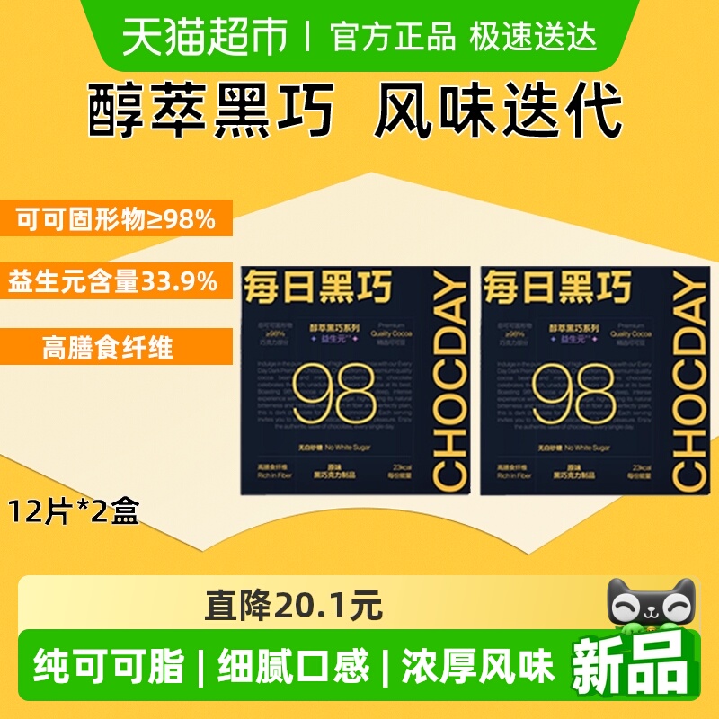 每日黑巧98%醇萃黑巧克力0白砂糖