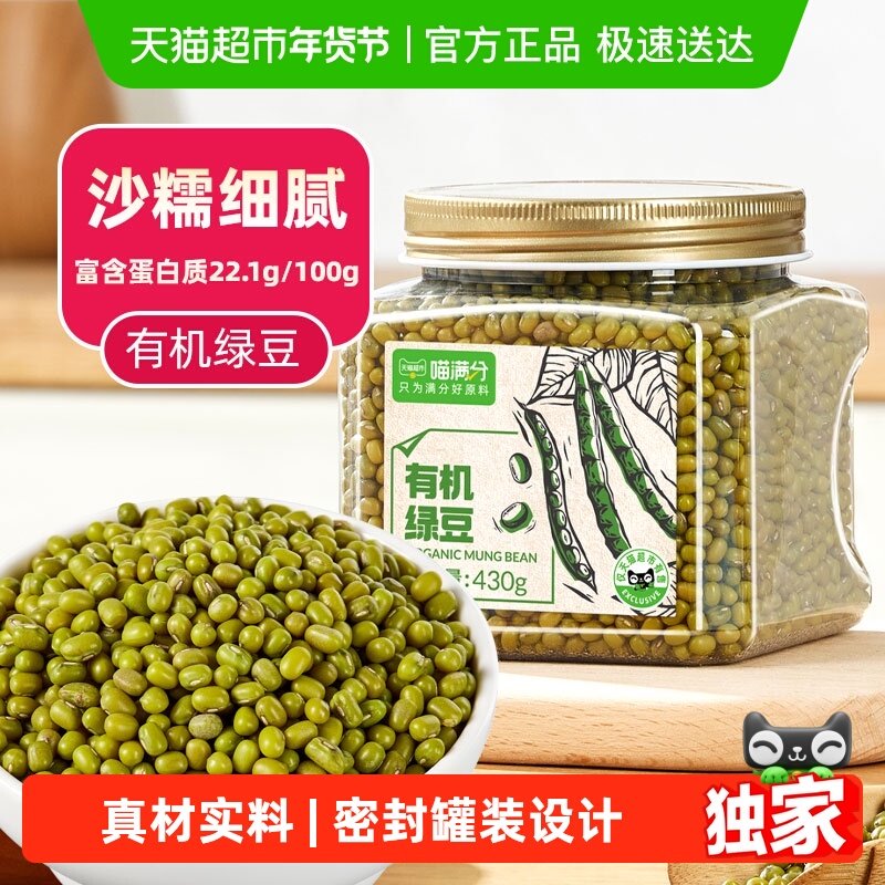 下拉领淘金币喵满分有机绿豆非脱皮绿豆杂粮豆子绿豆汤绿豆糕材料,粮油调味/速食/干货/烘焙,绿豆,淘宝优惠券,粉丝福利购,淘宝优惠卷