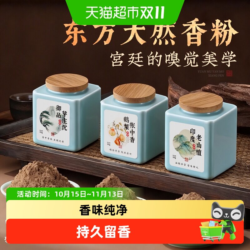 天然植物香粉老山檀香鹅梨帐中香香粉香薰打篆香篆家用香道用品