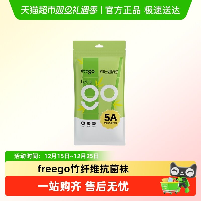 freego竹纤维抗菌一次性灰短袜