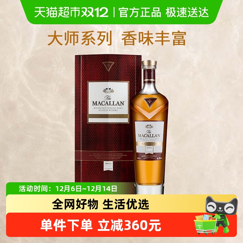 MACALLAN单一麦芽威士忌