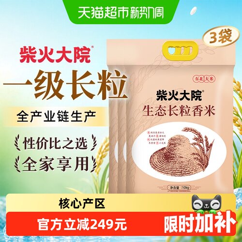 柴火大院长粒香米新米10kg*3袋