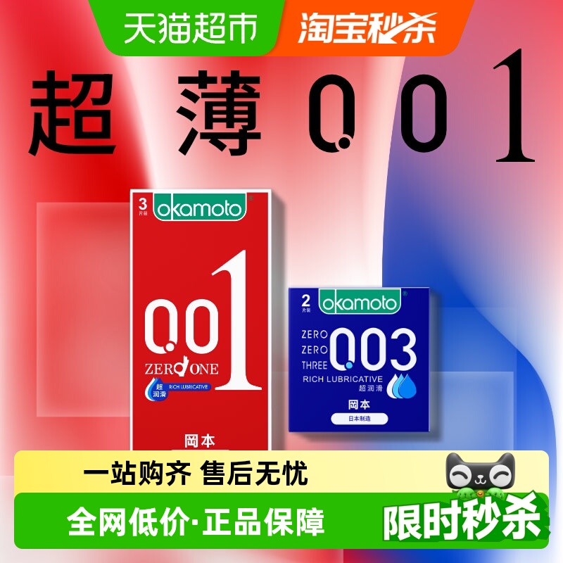 冈本001超薄003超润滑避孕套5片