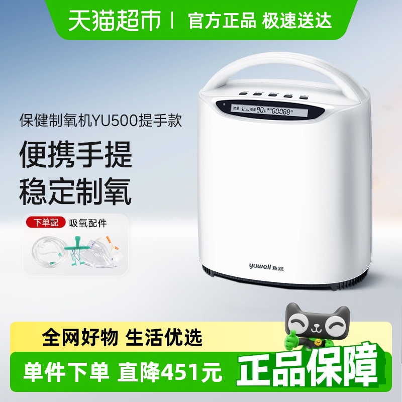 鱼跃家用小型便携式车载制氧机YU500