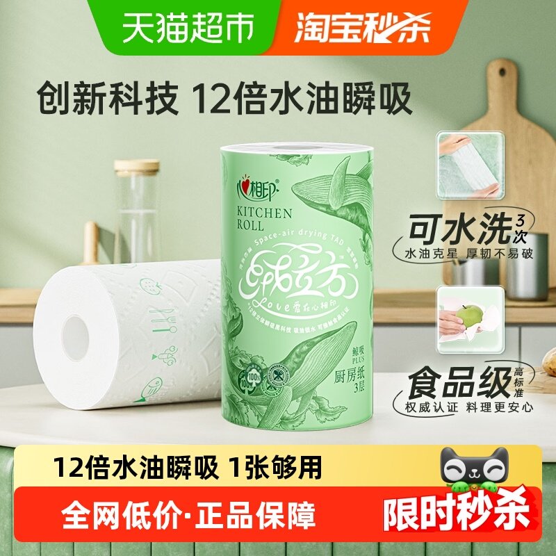 心相印绒立方可水洗厨房纸懒人抹布加厚吸水纸擦油纸厨房抽纸,洗护清洁剂/卫生巾/纸/香薰,厨房纸巾,淘宝优惠券,粉丝福利购,淘宝优惠卷