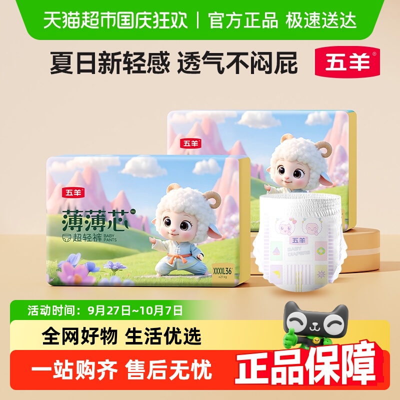 五羊薄薄芯M-4XL纸尿裤