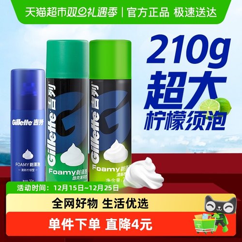 吉列剃须泡沫组合装