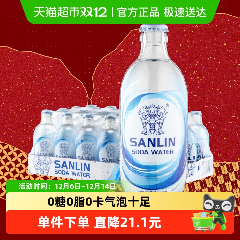 三麟无糖气泡原味苏打水