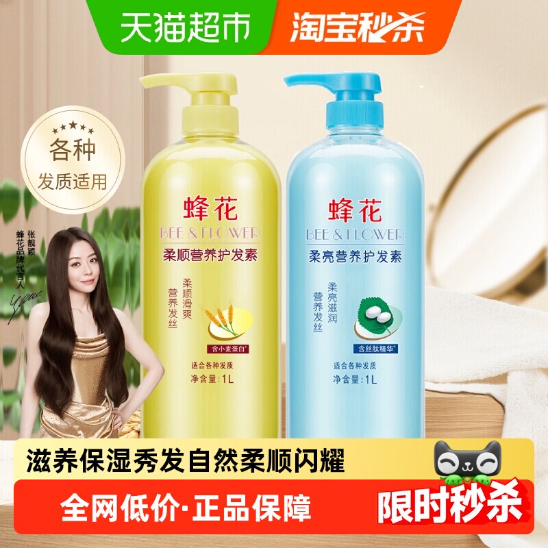 蜂花护发素套装营养小麦蛋白补水柔顺滑改善毛躁修护干枯旗舰正品