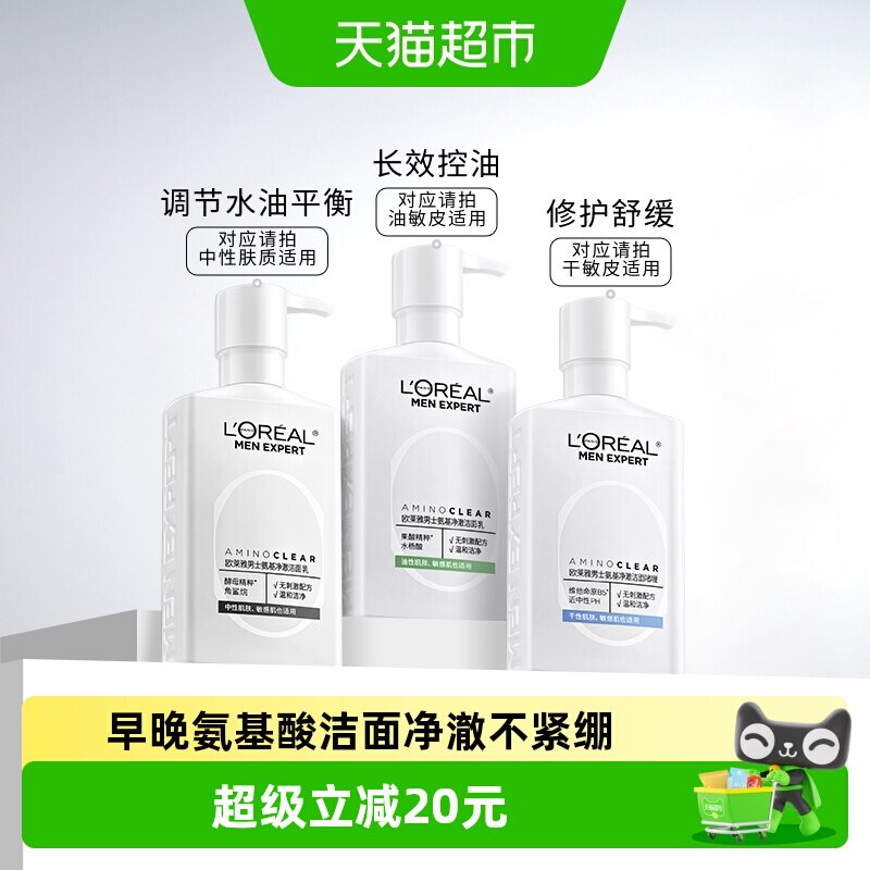 欧莱雅洗面奶185ml*2瓶拍2件 109.74元 - 86线报