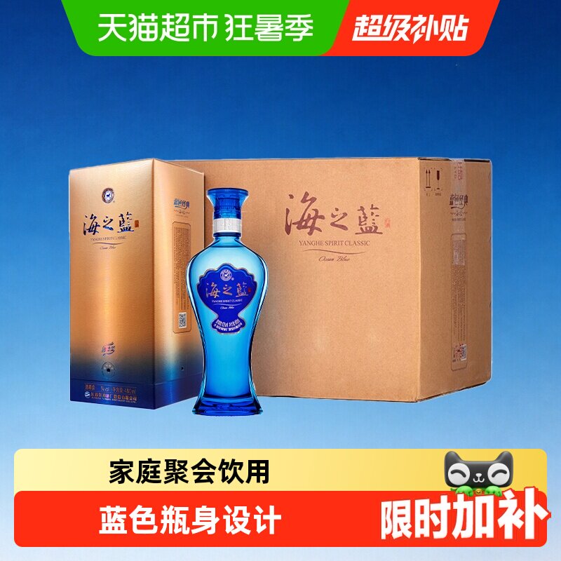 洋河海之蓝42度480ml整箱装绵柔浓香型白酒自营【2018版】