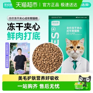 凯锐思猫粮成猫专用冻干夹心全价猫粮英短蓝猫金渐层营养主食猫粮