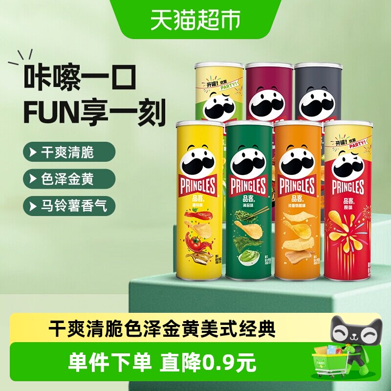 Pringles/品客薯片零食7种口味零食办公室小吃休闲食品
