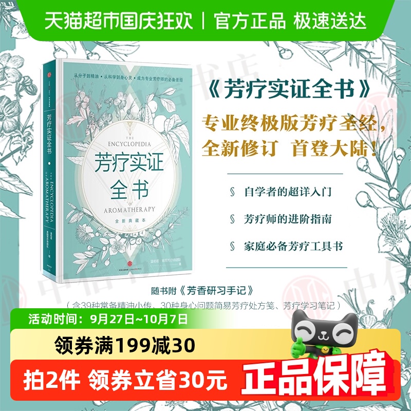芳疗实证全书作者：温佑君