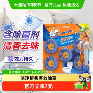 威猛先生马桶清洁块洁厕灵洁厕宝蓝泡泡40g*5除菌除臭非洁厕液