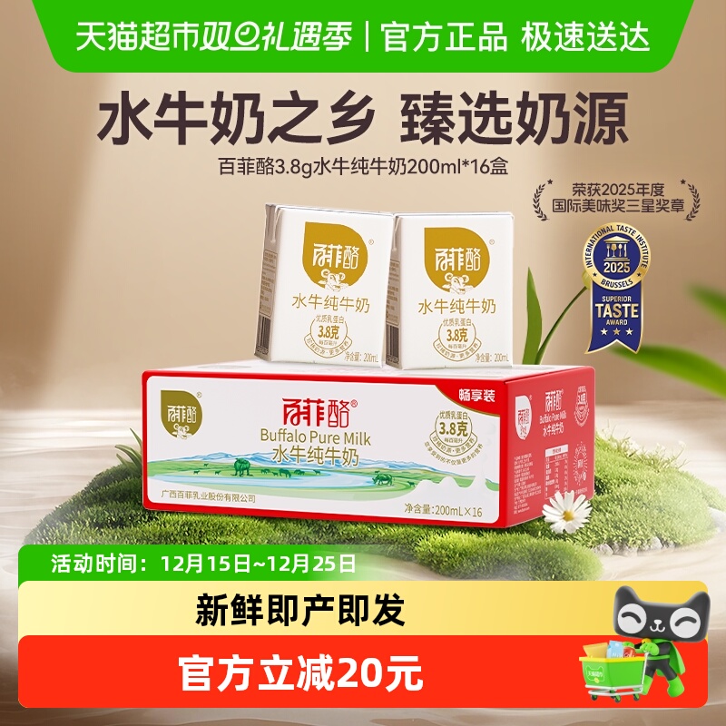 百菲酪水牛纯牛奶儿童