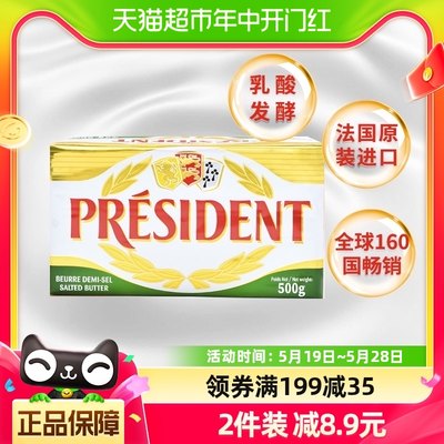 总统发酵型咸味黄油500g×1块