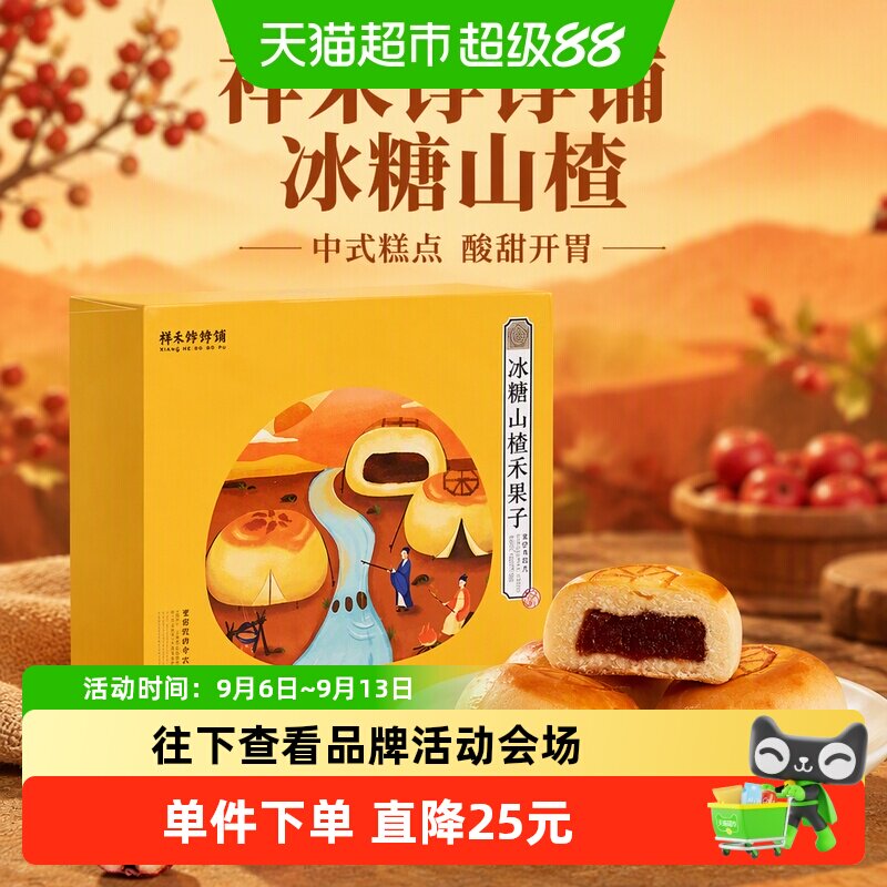 祥禾饽饽铺冰糖山楂禾果子非油炸