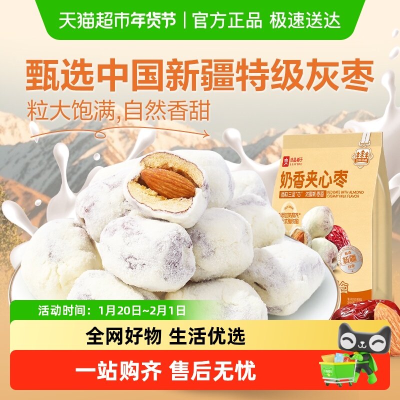 良品铺子奶香夹心枣新疆红枣奶枣巴旦木追剧食品解馋休闲零食,零食/坚果/特产,枣类制品,淘宝优惠券,粉丝福利购,淘宝优惠卷